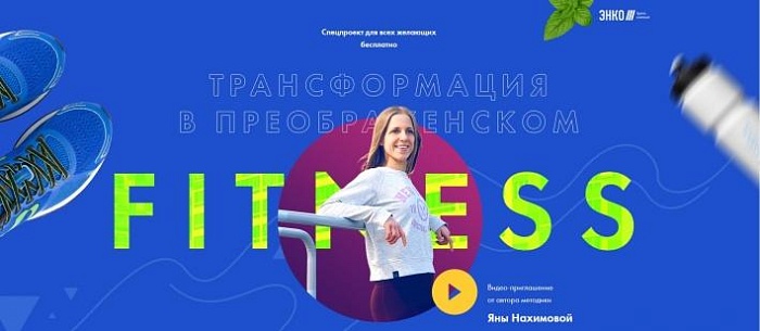 В «Преображенском» тюменцев ждут бесплатные тренировки!