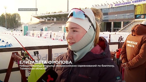 Тюмень принимает открытые Всероссийские соревнования по биатлону