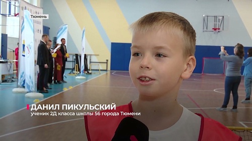 Проект тюменского городского ведомства "Спорт - в школу" дополнился новой дисциплиной
