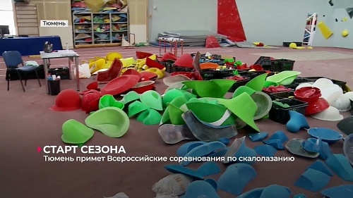 Тюмень примет Всероссийские соревнования по скалолазанию