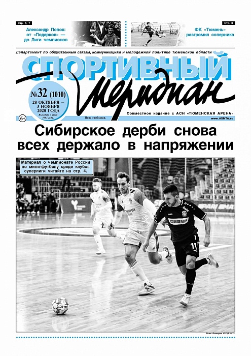 О напряжённом сибирском дерби пишет «Спортивный меридиан»