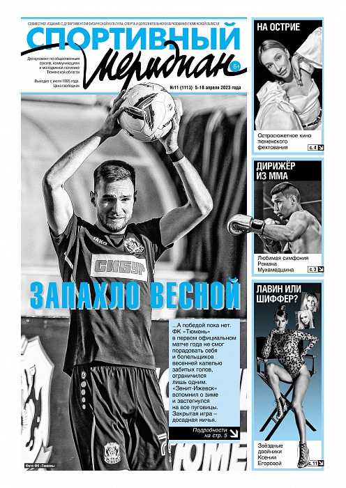 Про футзальные флешбэки с осьминогом Паулем пишет «Спортивный меридиан»