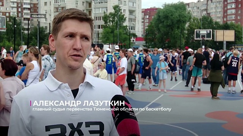 В Тюмени разыграли путёвки на первенство страны по баскетболу