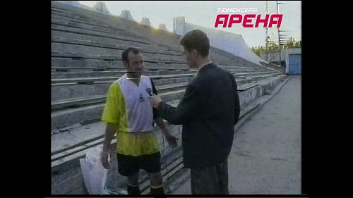 Ретро-видео. Основатель МФК «Тюмень» Александр Попов отмечает день рождения. А каким он был игроком?