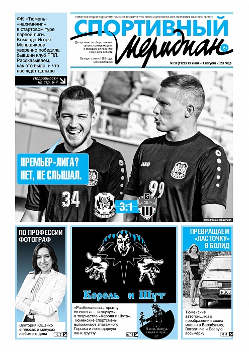 Про идеальный футбольный дебют пишет еженедельник «Спортивный меридиан»