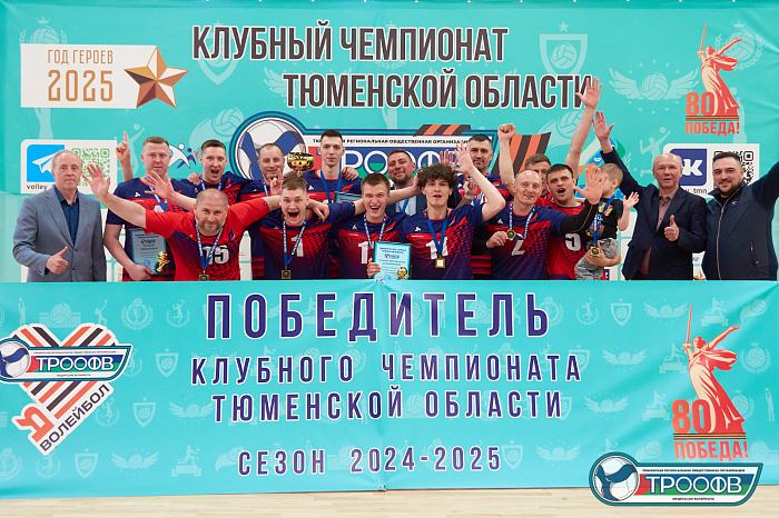 Ялуторовский «Атлант» выиграл клубный чемпионат области по волейболу