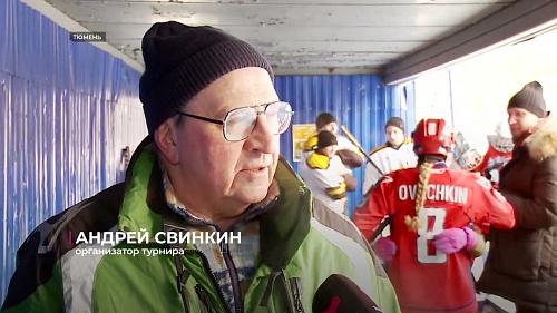 Тюменскому любительскому хоккейному клубу "Энтузиаст" исполнилось 30 лет