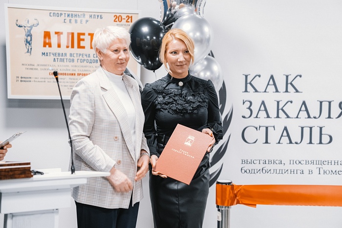 Открытие выставки об истории развития бодибилдинга в Тюменской области «Как закалялась сталь» в историческом парке «Россия – Моя история»