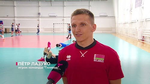 Волейболисты команды "Тюмень" вышли из отпуска и приступили к тренировкам