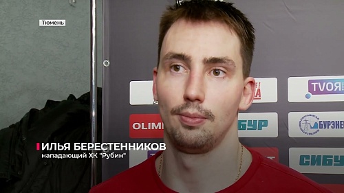 ХК «Рубин» преодолел первый раунд плей-офф ВХЛ