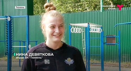 Волейболистки "Тюмени" сдали нормы ГТО