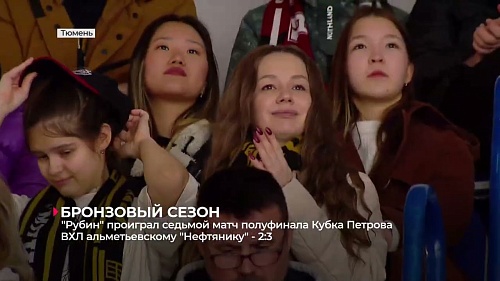 Хоккейный клуб «Рубин» уступил «Нефтянику» из Альметьевска в полуфинале Кубка Петрова