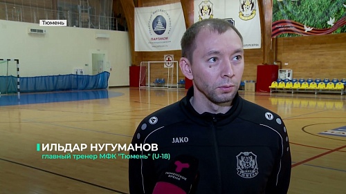 МФК "Тюмень" уверенно разобрался с "Ухтой" в матче Юниорлиги (U-18) - 8:0