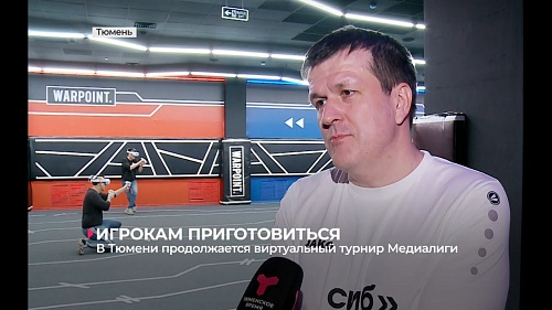 В Тюмени продолжается виртуальный турнир Медиалиги по игре "Warpoint"