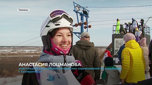 "Воронинские горки" приняли Всероссийские юношеские соревнования по сноуборду