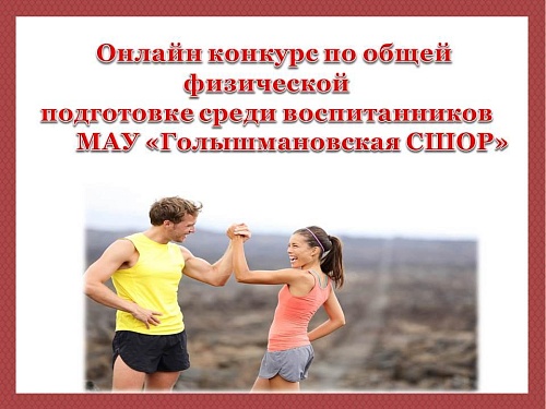 Провели онлайн-турнир по ОФП