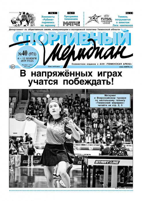 «Спортивный меридиан» пишет о футзальном буме