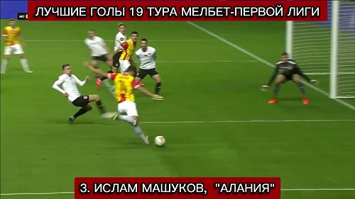 Рейтинг топ-голов 19-го тура Мелбет-Первой лиги