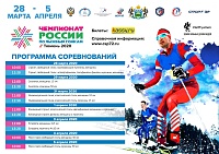 Чемпионат России по лыжным гонкам в пятый раз пройдет в Тюмени