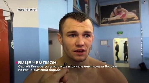 Тюменец Сергей Кутузов стал серебряным призёром чемпионата России по греко-римской борьбе