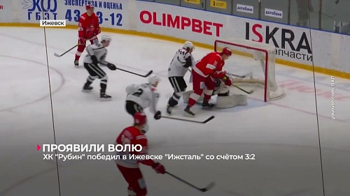 Тюменский "Рубин" добился непростой выездной победы в Ижевске