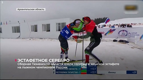 Сборная Тюменской области выиграла серебро в женской эстафете на чемпионате России по лыжным гонкам