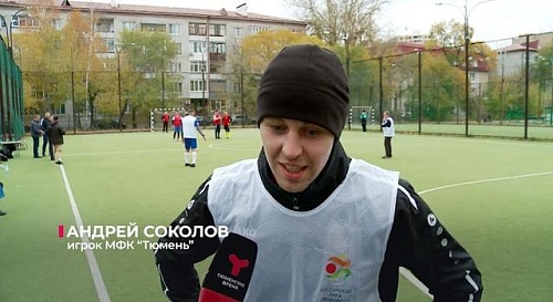 В Тюмени состоялось закрытие летнего сезона Лиги дворового футбола