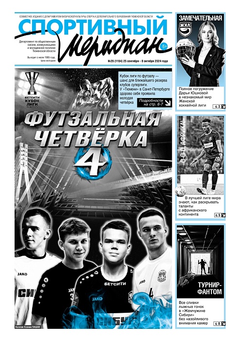 Про умные лыжи пишет еженедельник «Спортивный меридиан»