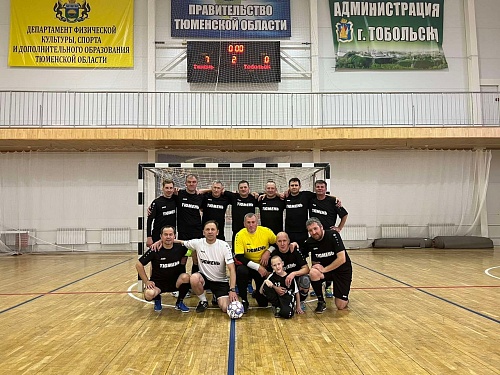 Опытные тюменцы выиграли мини-футбольный турнир в Тобольске