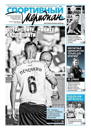 О провалах в первом тайме пишет еженедельник «Спортивный меридиан»