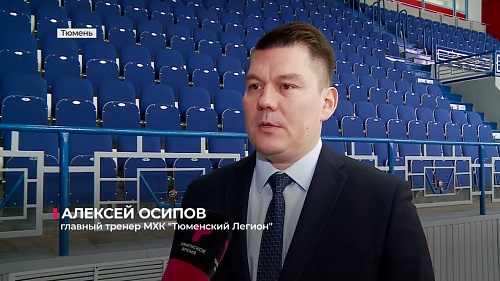 МХК "Тюменский Легион" одержал две домашние победы подряд и улучшил положение в таблице