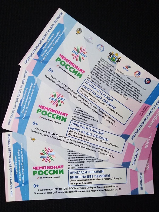 Выиграй билеты на чемпионат России!
