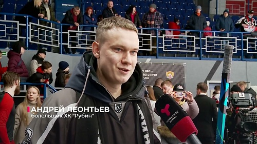 Игрок "Рубина" Денис Давыдов вручил клюшку болельщику клуба Андрею Леонтьеву