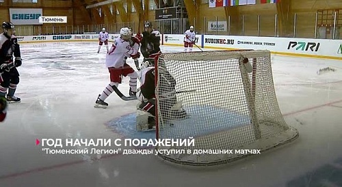 "Тюменский Легион" дома уступил "Локо-76" из Ярославля в буллитной серии