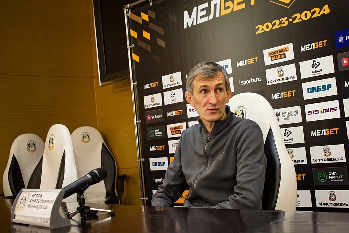 Главный тренер футбольного клуба «Тюмень» Игорь Меньщиков: «Когда будет последний тур, тогда и порадуемся»