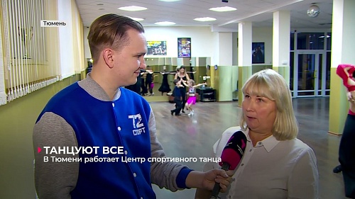 В Тюмени успешно функционирует Центр спортивного танца