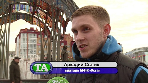 Тюменец Аркадий Сытик из МФК Ухта - о прошедшем сезоне