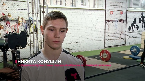 Двое тюменцев привезли награды с соревнований по тяжёлой атлетике