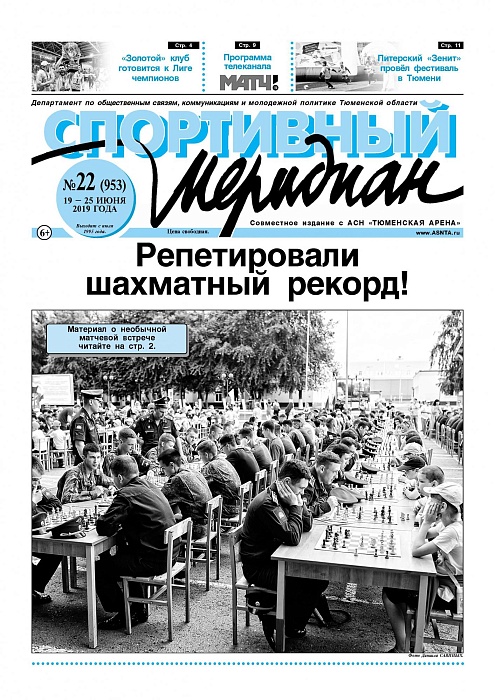 Про репетицию рекорда пишет «Спортивный меридиан»