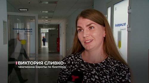 Чемпионка Европы по биатлону Виктория Сливко защитила диплом в Институте физкультуры ТюмГУ