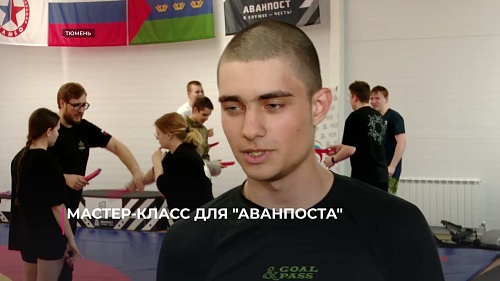 Для воспитанников центра "Аванпост" прошёл мастер-класс по ножевому бою