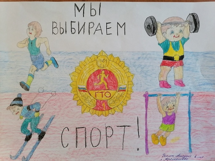 В Аромашево рисовали на тему ГТО