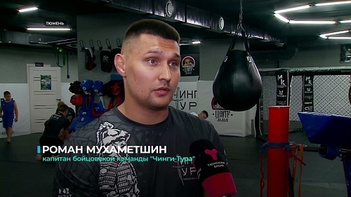 Бойцы тюменского профессионального клуба ММА «Чинги-Тура» в ближайшее время выступят на турнирах в Екатеринбурге и Бангкоке