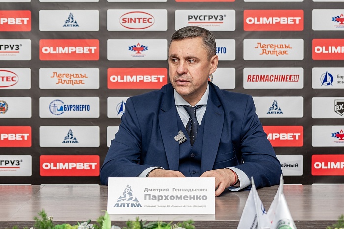 Главный тренер хоккейного клуба «Динамо-Алтай» Дмитрий Пархоменко: «После голевой засухи наши нападающие разродились и забили четыре шайбы»