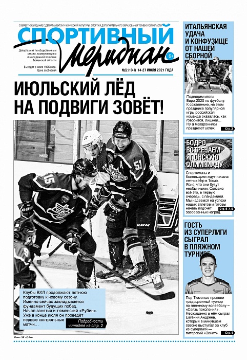 Про недопустимый расслабон пишет «Спортивный меридиан»