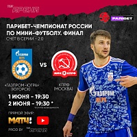 «Сибинформбюро» покажет финал чемпионата России по мини-футболу на «Матч ТВ»