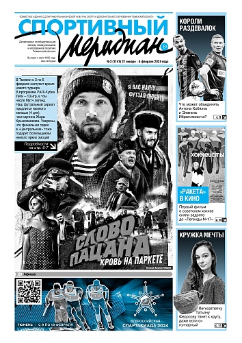 Про дистанцию с хвостиком пишет еженедельник «Спортивный меридиан»