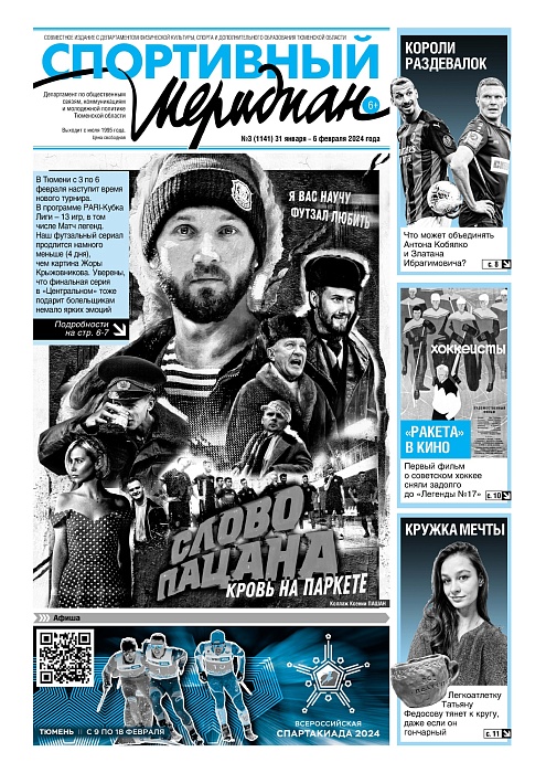 Про дистанцию с хвостиком пишет еженедельник «Спортивный меридиан»