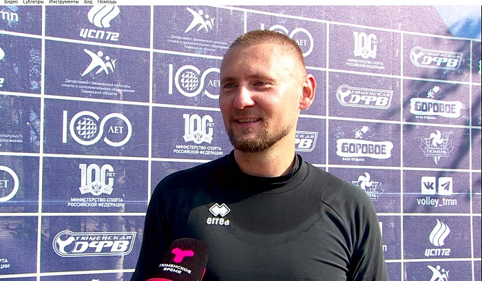 Победитель турнира по парковому волейболу Евгений Драгунов: «В Тюмени очень круто. Всё понравилось»