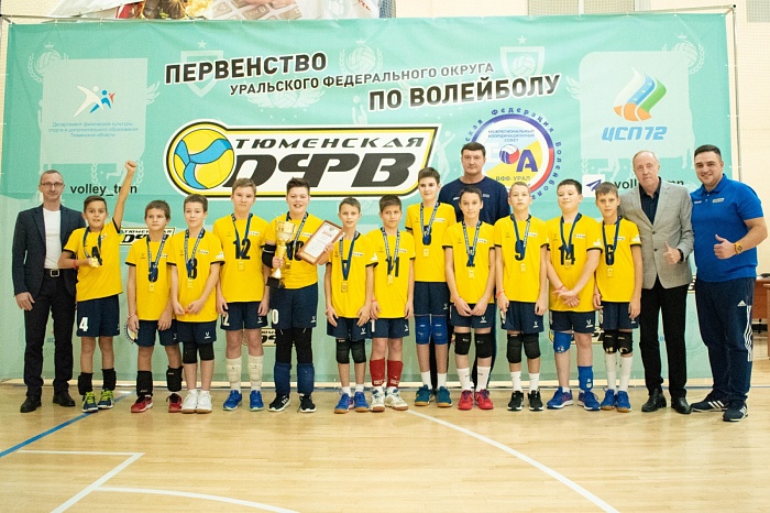 Волейболисты тюменской спортшколы № 1 стали лучшими на первенстве УрФО!